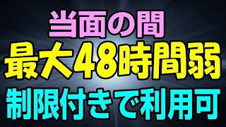 KDDI povo2.0 最大48時間使えるぞ！ 24時間使い放題のトッピング