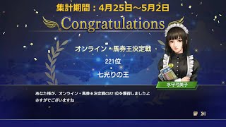 【ウイニングポスト9 2022】【馬券王決定戦】【4】■ライブ配信(声なし)■9兆9999億9999万ってなんですか！？