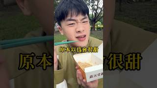 小時候「森永牛奶糖」做成了早餐🍔｜鄧澤勾勾