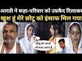 आरती ने कहा-परिवार को उम्रकैद दिलाकर खुश हूं मेरे छोटू को इंसाफ मिल गया | RN news