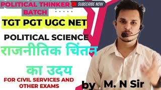 राजनीतिक चिंतन का उदय/ यूनान का स्वरुप / weastern political thought #tgt /pgt /ugc net