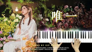 G.E.M.鄧紫棋《唯一（Only One）》 钢琴版 Piano Cover | Piano by CIP Music