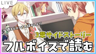 【アイドリッシュセブン】3章サイドストーリー読む🌈叱られナギの画像はたぶん関係ない…【アツポットの日常/#夫婦VTuber】