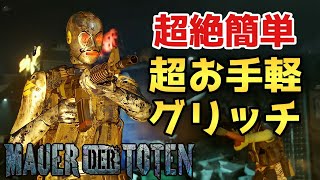 CoD BOCW ゾンビ 超絶簡単!!超お手軽グリッチで楽々迷彩解除