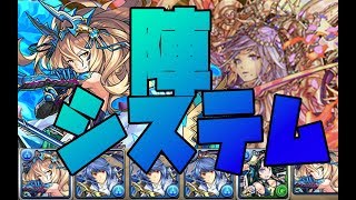 【パズドラ】リューネPT陣システム編成試運転【極限の闘技場 】