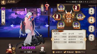 【Onmyoji】New Shiki Oshiroibaba【PvP】