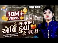 Download Aevi Duva hu Karu chu... KAJAL YOGI new Sed song Full HD video in 2018 {NEHAL STUDIO} In Mp4 3Gp Full HD Video