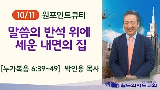 211011월 원포인트큐티