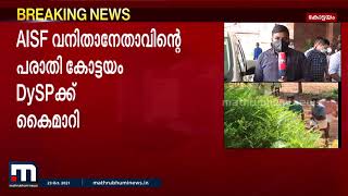 എം ജി സർവകലാശാല സംഘർഷം; എഐഎസ്എഫ് പ്രവർത്തകർക്കെതിരെ എസ്എഫ്ഐയും പരാതി നൽകി| Mathrubhumi News