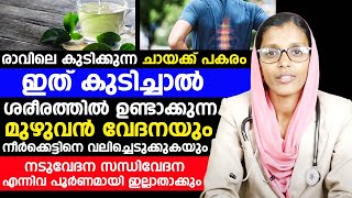 ഇങ്ങനെ ചെയ്‌താൽ നടുവേദന സന്ധിവേദന എന്നിവ പൂർണ്ണമായി ഇല്ലാതാക്കാം|Dr. Lasima Sadhique |Healthy Kerala