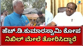 ST Somashekhar | HD Kumaraswamy | By Election | ಎಲೆಕ್ಷನ್‌ನಲ್ಲಿ ಡೆವಲಪ್‌ಮೆಂಟ್‌ ಆಧಾರದ‌ ಮೇಲೆ ಮತ ಕೇಳಲಿಲ್ಲ