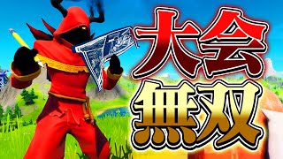 ソロの大会出ます !【フォートナイト】【Fortnite】