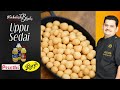 Venkatesh Bhat makes Uppu Seedai | உப்பு சீதை | sedai snacks | uppu seedai | cheedai | easy savoury