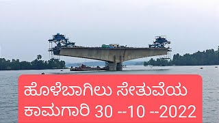 holebagilu bridge construction,, #siganduru bridge#sharavathi river