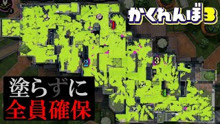 この方法を使えば全員塗らずに確保できる説ww【スプラトゥーン3かくれんぼ】