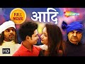 आदि- Aadi | New Film 2024 की सबसे बड़ी फिल्म | Shubham Singh | Tanya Nirkhi | Aman Yadav | Full Movie