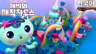 개비의 매직 하우스(인어-란티스 DIY)에서 바닷속 인어 천국 재현하기 | 개비의 매직하우스