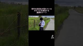 ポケベルを発見する重要なシーン #shorts