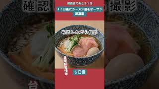 今月で閉店します【あと21日】4年間経営してきた居酒屋を8月27日に閉店して、9月15日にラーメン屋をオープンします！