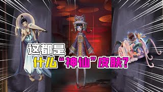 第五人格Identity V：这都是什么神仙皮肤设计？红夫人和蜘蛛这个我爱了【追梦大男孩解说】