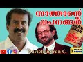 sathante vachanangal debate house ravichandran