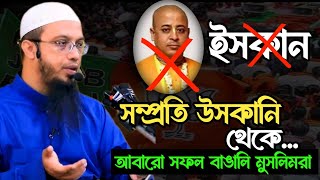 মুসলিম কেন নীরব || শায়েখ আহমাদুল্লাহ || #morsalinvai #ahmadullah