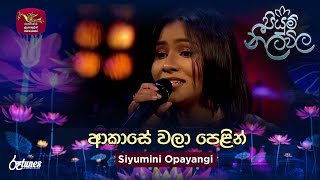 Akase Wala Pelin | ආකාසේ වලා පෙළින් | Siyumini Opayangi | Piyum Neela Vila | Roo Tunes