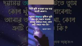 তিনি সৃষ্টি করেছেন স্তরে স্তরে সাতটি আকাশ,  #allahamdulillah #ইসলামিক_কাহিনী #আল্লাহু_আকবার #viral#