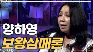 보왕삼매론 - 양하영 [특집] 지금 바로 여기 붓다회