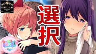 ＃03【ドキドキ文芸部】究極の選択！幼馴染か？新たな恋か？どうするよ俺？！「Doki Doki Literature Club!」ちょっとおもしろい？実況プレイ