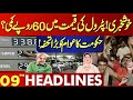60 Rupees Reduction In Petrol's Price? | Lahore News Headlines 09 PM | 11 July 2024