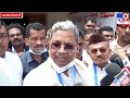 siddaramaiah ಮಹಿಳೆ ಹಣ ಎಸೆದ ಪ್ರಕರಣ ಬಗ್ಗೆ ವಿಪಕ್ಷ ನಾಯಕ ಸಿದ್ದರಾಮಯ್ಯ ರಿಯಾಕ್ಷನ್ tv9 kannada