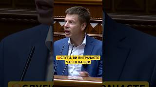 😡СЛУГИ, ПРО ЩО ВИ ЗАРАЗ ГОВОРИТЕ? ПРО ЛІКУВАЛЬНІ ГРЯЗІ? ВИ ПОДУРІЛИ ЗОВСІМ! — ГОНЧАРЕНКО