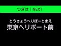 車内放送 都営バス　❲木11❳若洲キャンプ場