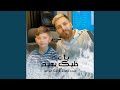 Ya Eid Khalik B3id