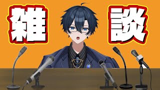 【雑談】華金なんだからちょっとしゃべろうよ【藍銅マコト】