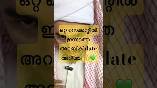 ഇന്നത്തെ അറബിക് തീയതി എത്രെയാണ് ? || today’s Arabic date Malayalam #islamicspeechmalayalam