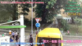 【首航行錯路】 九巴90線往彩明首航 KMB 90 to Choi Ming Maiden Trip