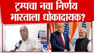 Jaydev Dole | Donald Trup यांच्या कालच्या भाषणाचा खरा अर्थ काय? भारताला नफा की तोट?