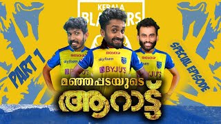 മഞ്ഞപ്പടയുടെ ആറാട്ട് | Part 1 | Football Comedy