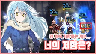 [에픽세븐] 설마 악질 저항 리무루냐?