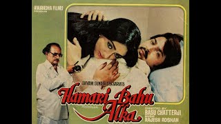 Hamari Bahu Alka | full Hindi Movie | Basu Chatterjee | Rakesh Roshan, Bindiya Goswami | Utpal Dutt