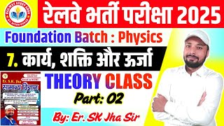 Work, Power and Energy । Science Foundation Batch । Science By SK Jha Sir । Railway Exam 2025