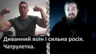 🗿 Наркоманський діалог із диванним zомбо-воїном...