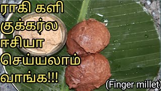 Ragi kali recipe in tamil || ராகி களி || finger millet recipe in tamil || Ragi kali in cooker