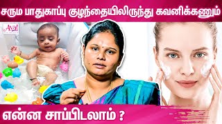 Skin Care For Children's And Women's | Dr.Jeyalakshmi | Siddha Doctor | Skin Care In Tamil