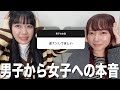 【本音】男子から女子へ言いたいこと改めて募集したらやばかった