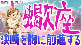 【さそり座】2025年3月前半の運勢♏️〝答えを出して前に向かう‼️自分の力を信じる気持ちが道を切り拓いていく🌟〟仕事・人間関係のタロットリーディング🔮