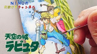 【ジブリイラスト】【⚠️声有り】水彩で天空の城ラピュタのイラストを描いて風景画を極めるコツ‼