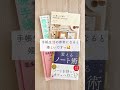 厳選4冊！おすすめの手帳・ノート術の本📚 手帳 手帳術 手帳タイム 手帳の中身 ノート ジャーナリング ノート術 手書き　 手帳デコ shorts 本 本の紹介